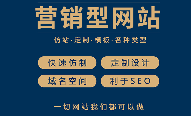 營銷型網(wǎng)站推廣