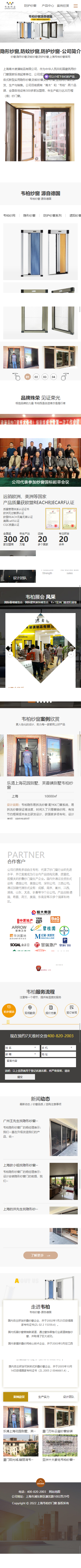 上海青木裝潢制品有限公司韋柏紗門(mén)窗營(yíng)銷(xiāo)型網(wǎng)站建設(shè)制作案例 手機(jī)端預(yù)覽圖