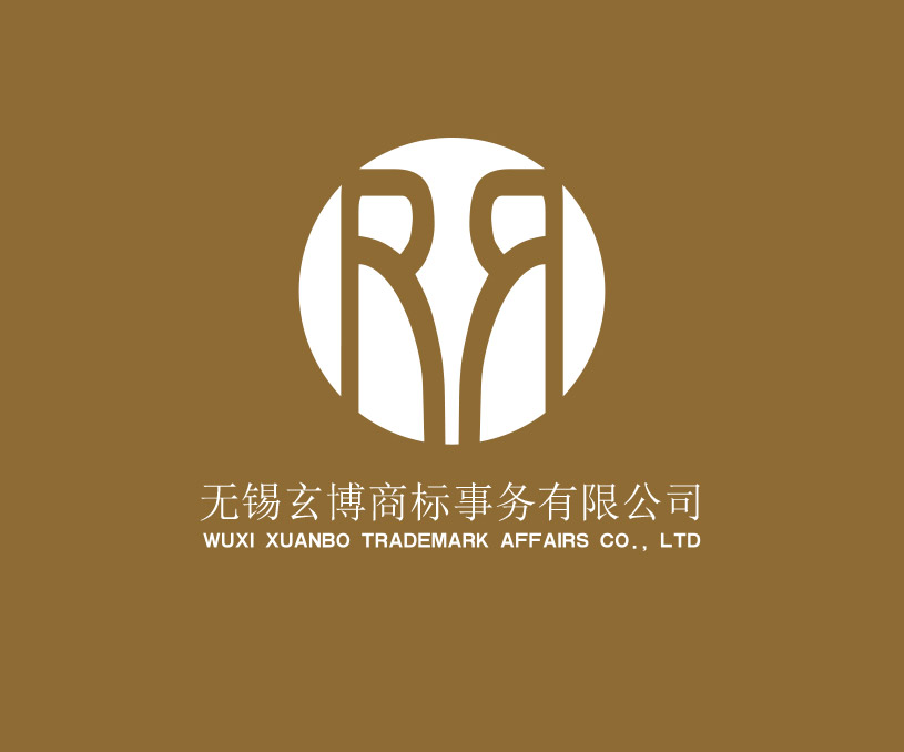 無(wú)錫玄博商標(biāo)事務(wù)有限公司營(yíng)銷型網(wǎng)站開(kāi)發(fā)設(shè)計(jì)建設(shè)制作案例