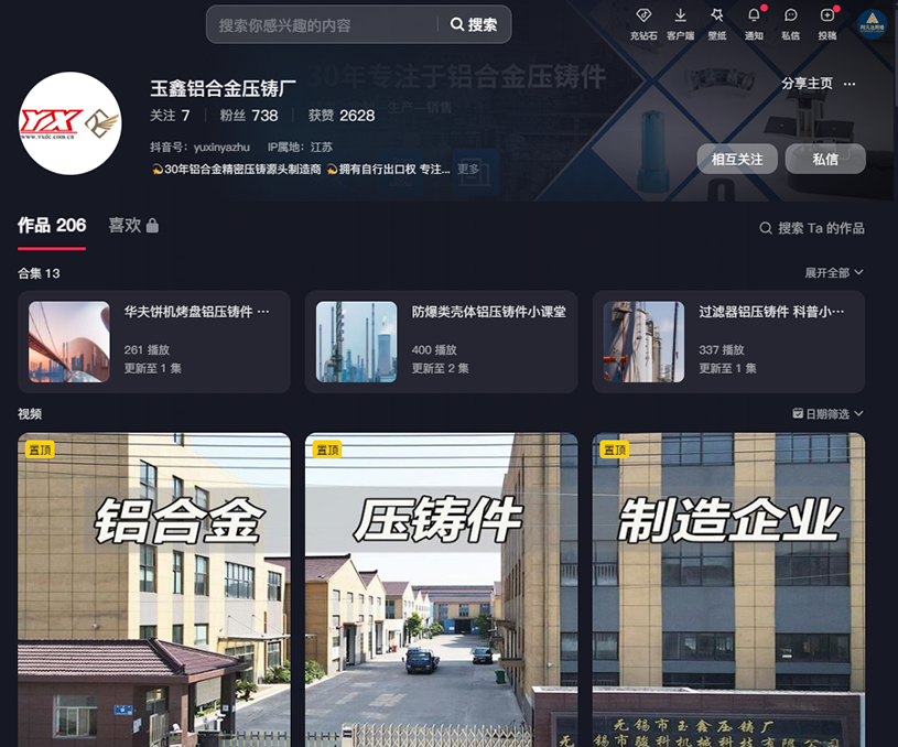 玉鑫壓鑄廠短視頻代運(yùn)營(yíng)案例