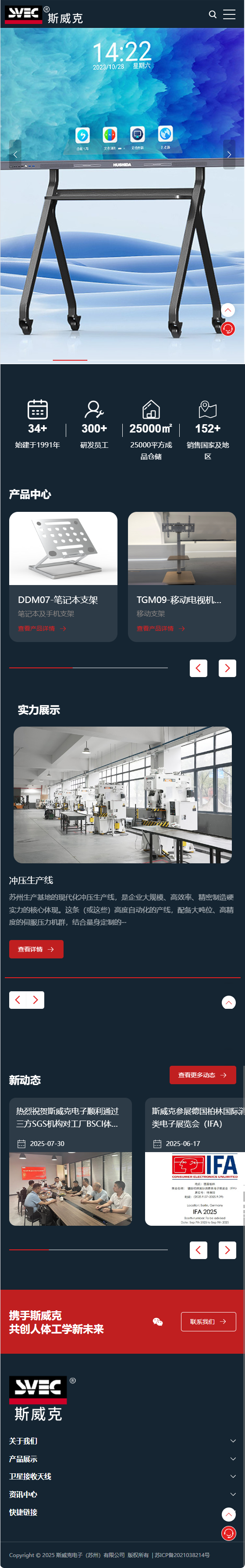 斯威克電子蘇州有限公司顯示器支架網(wǎng)站定制建設(shè)制作案例 手機(jī)端預(yù)覽圖