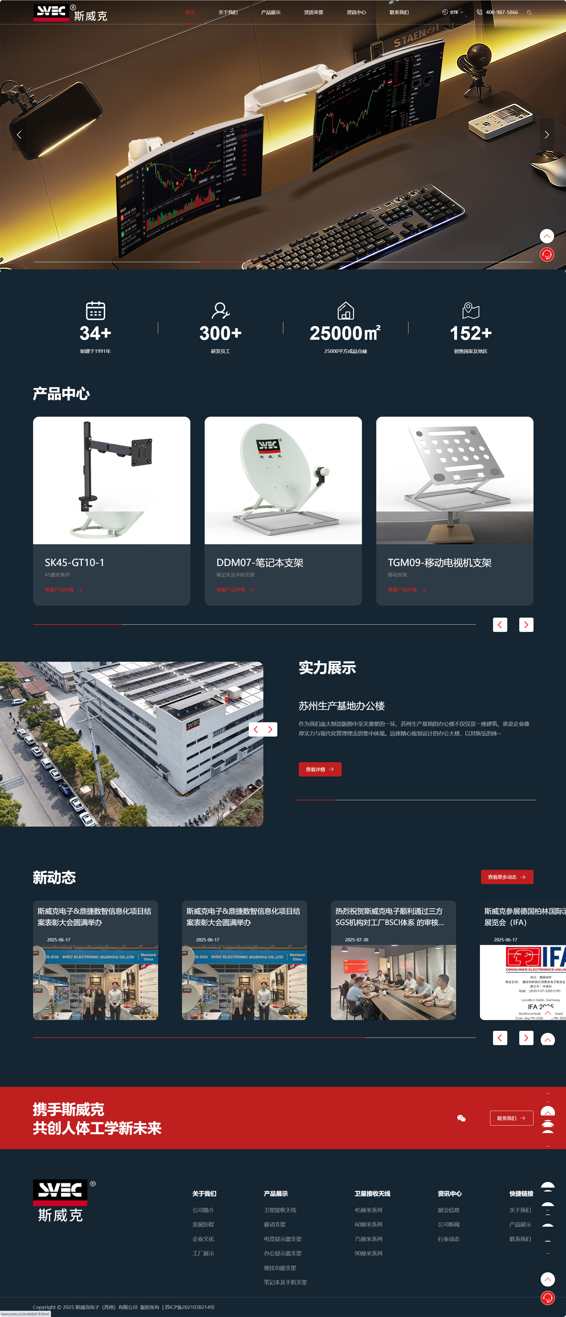 斯威克電子蘇州有限公司顯示器支架網(wǎng)站定制建設(shè)制作案例 PC端預(yù)覽圖