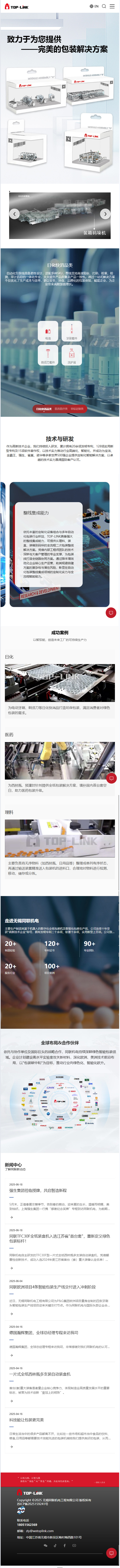 無錫同聯(lián)機電工程有限公司營銷型網(wǎng)站定制建設(shè)制作開發(fā)案例 手機端預(yù)覽圖