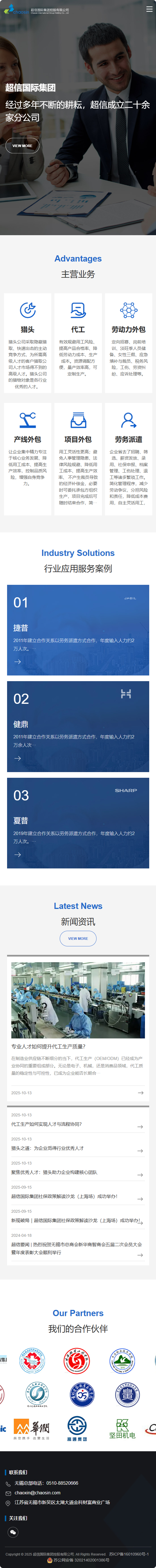 超信國際集團(tuán)控股有限公司人力資源品牌網(wǎng)站建設(shè)制作定制案例 手機(jī)端預(yù)覽圖