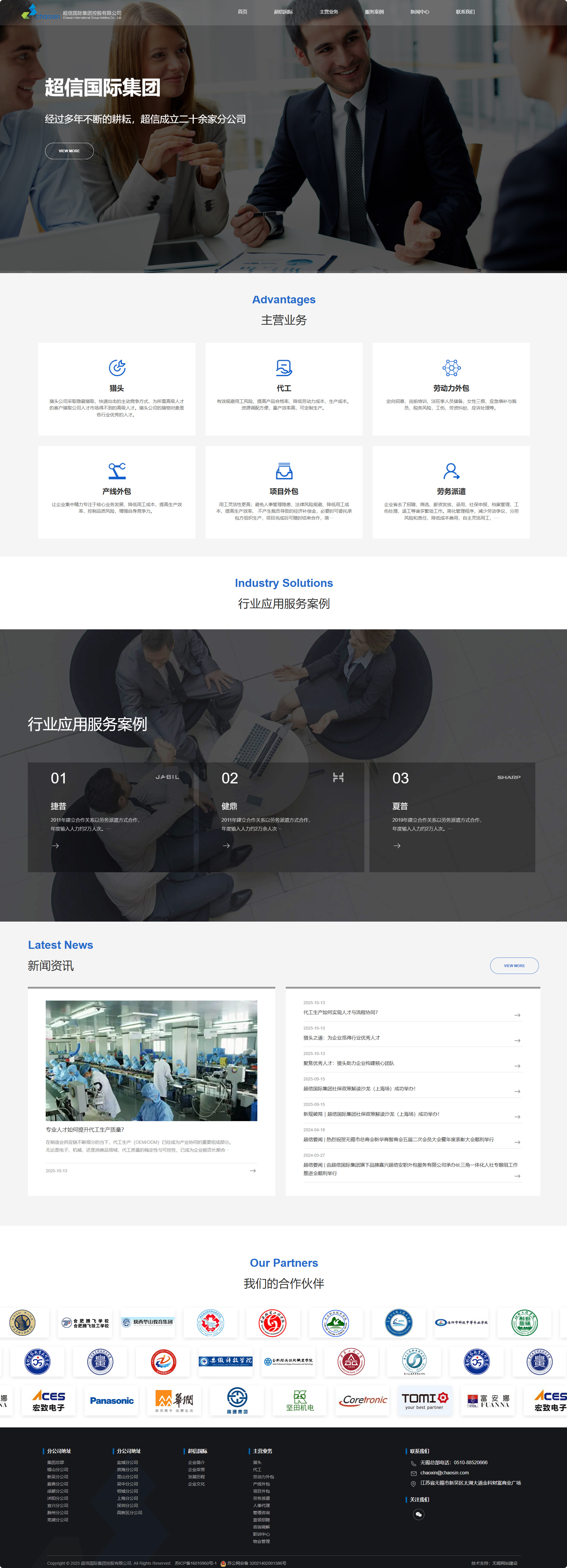 超信國際集團(tuán)控股有限公司人力資源品牌網(wǎng)站建設(shè)制作定制案例 PC端預(yù)覽圖