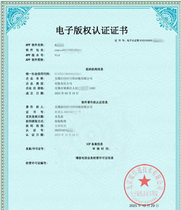喜訊，為客戶開發(fā)的APP上線通行證電子軟著證書正式獲批！