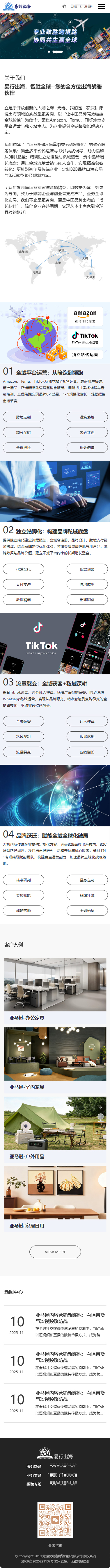 無錫悅晟達網(wǎng)絡(luò)科技有限公司跨境出海服務(wù)商網(wǎng)站定制制作案例 手機端預(yù)覽圖