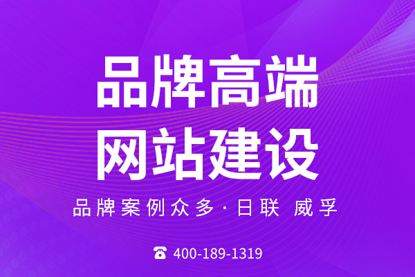 品牌網(wǎng)站設(shè)計(jì)