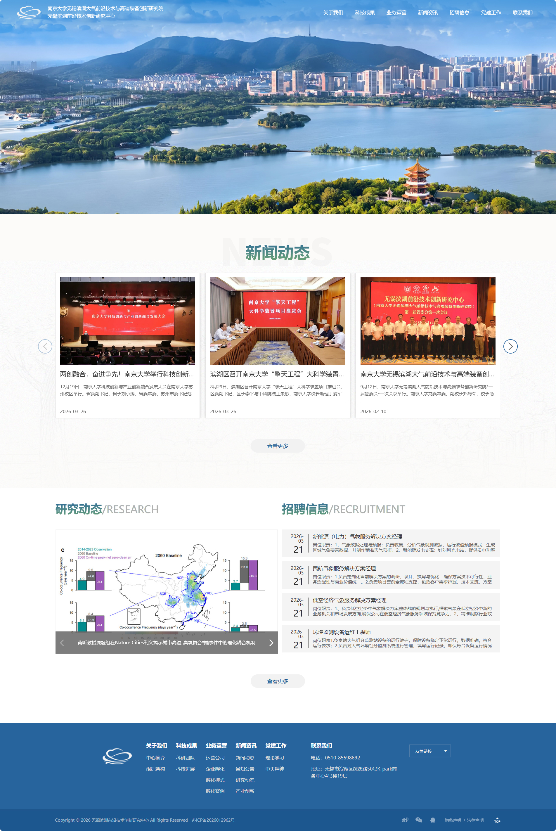 無錫濱湖前沿技術(shù)創(chuàng)新研究中心定制型網(wǎng)站制作案例 PC端預(yù)覽圖