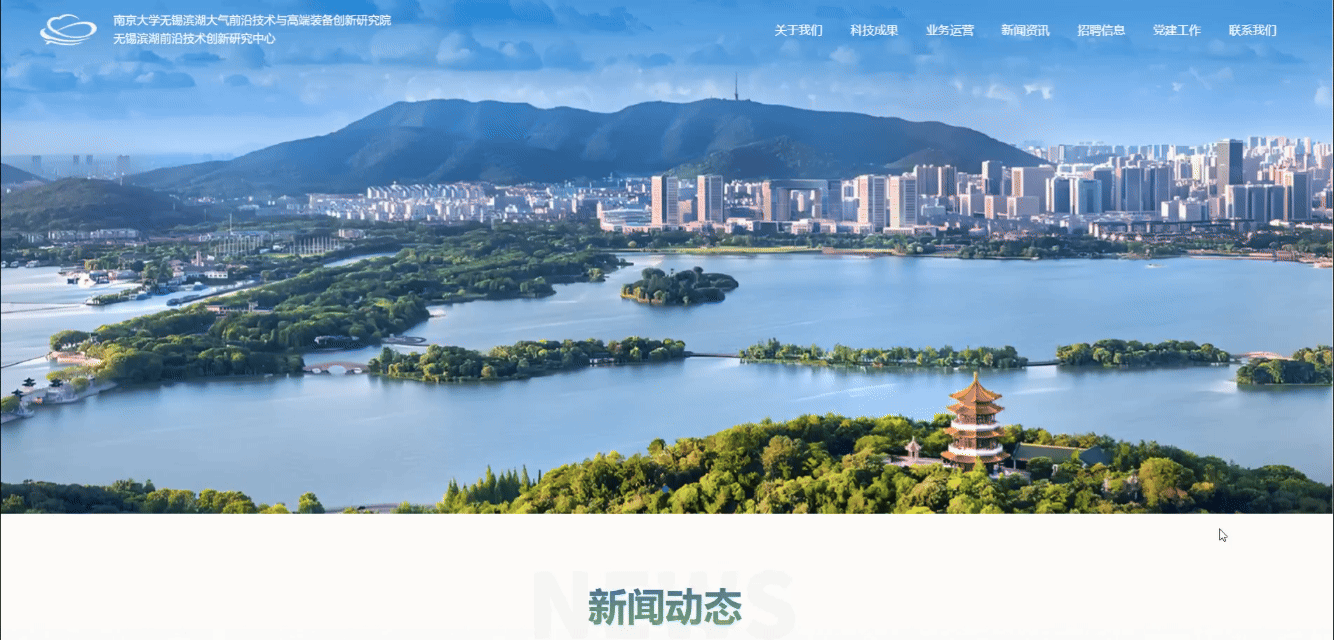 無錫濱湖前沿技術(shù)創(chuàng)新研究中心banner圖.gif