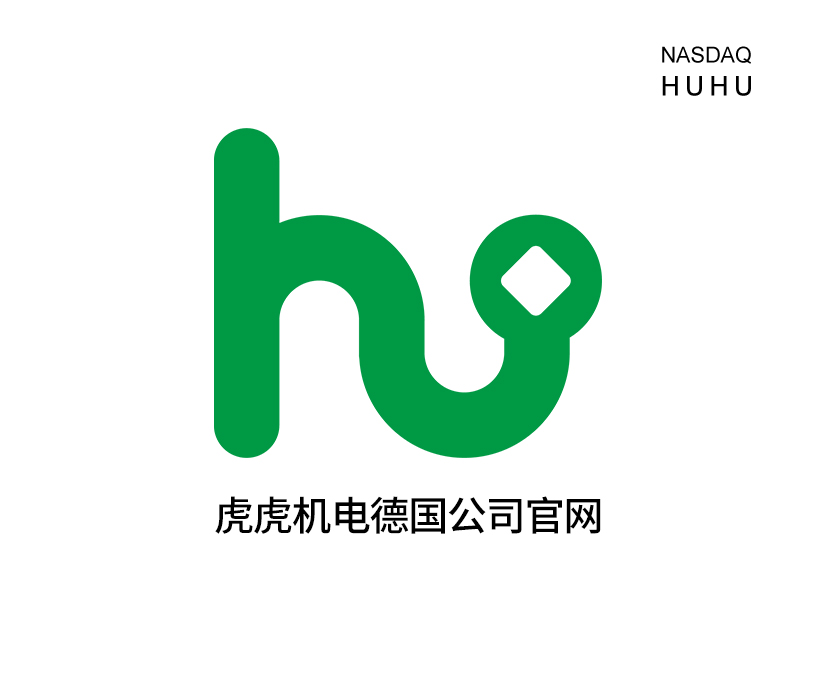 美國納斯達克上市公司虎虎機電德國公司德文官網定制制作案例
