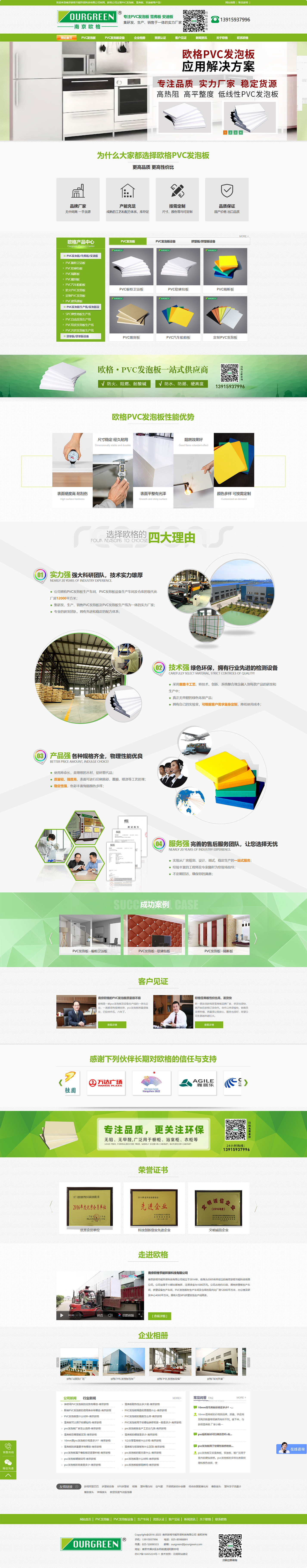 南京歐格節(jié)能環(huán)保科技有限公PVC發(fā)泡板營銷型網站定制建設開發(fā)制作案例 PC端預覽圖