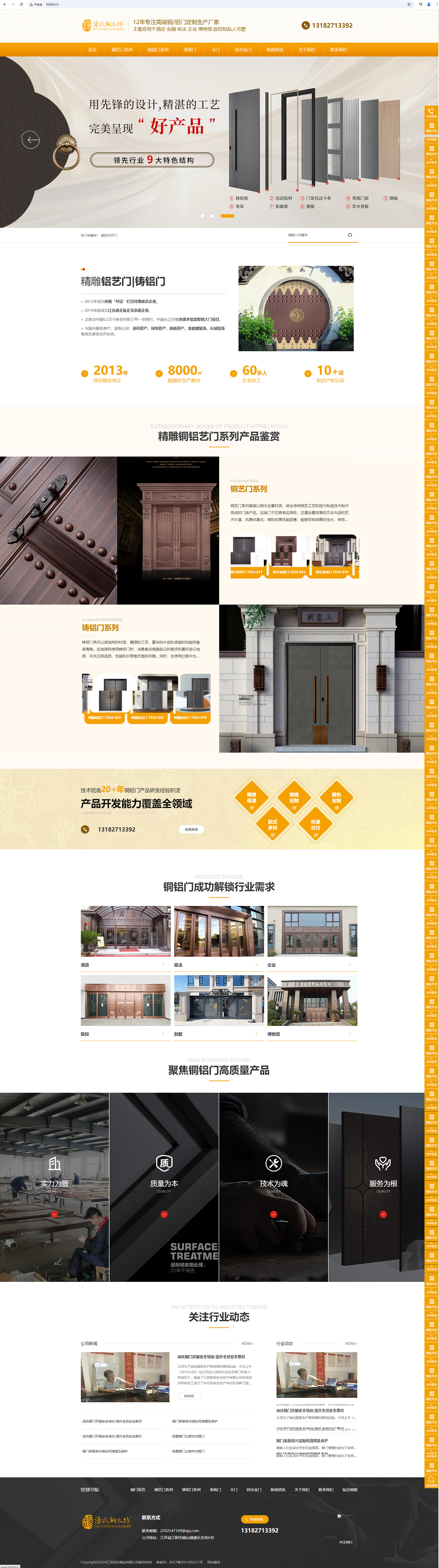 江蘇湯氏銅業(yè)有限公司銅門營(yíng)銷型網(wǎng)站建設(shè)制作開(kāi)發(fā)案例 PC端預(yù)覽圖