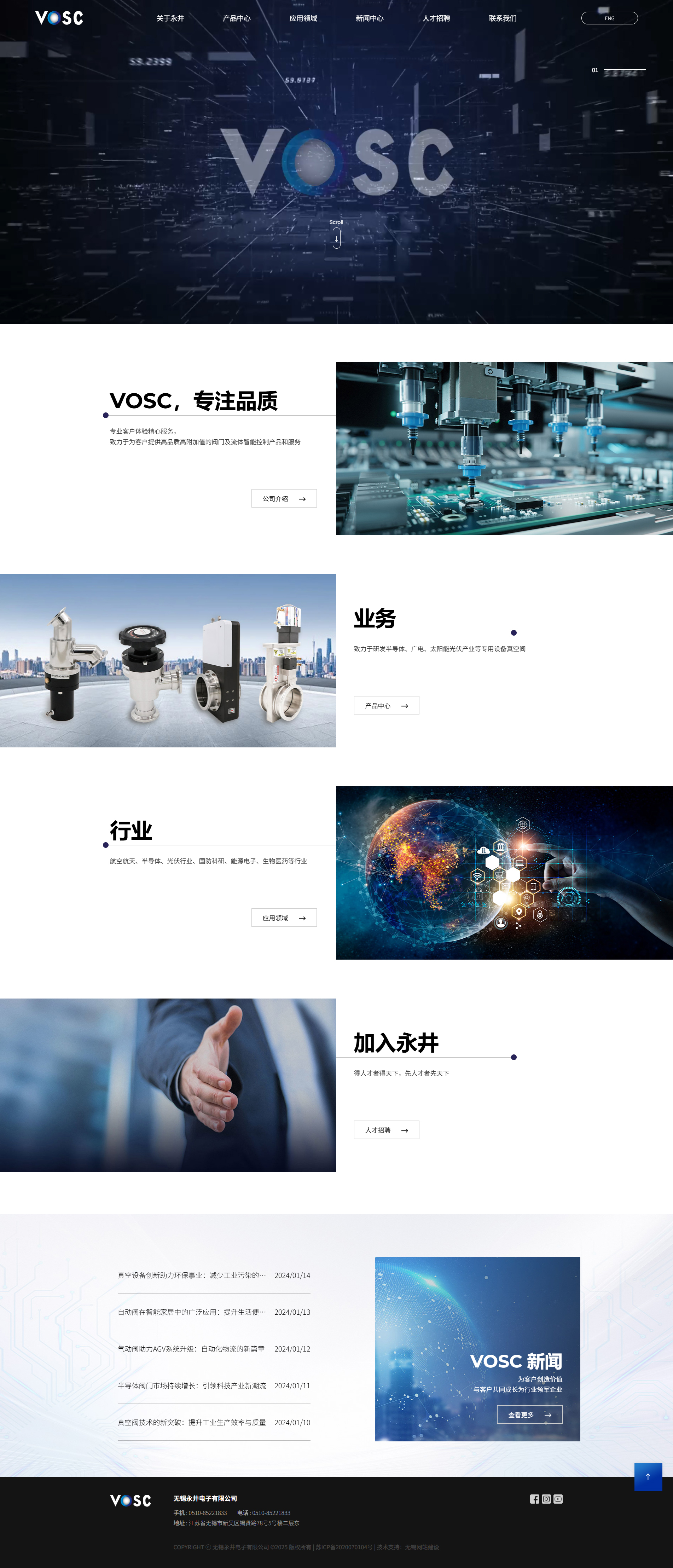 無錫永井電子有限公司半導(dǎo)體閥門企業(yè)官網(wǎng)建設(shè)開發(fā)制作案例 PC端預(yù)覽圖