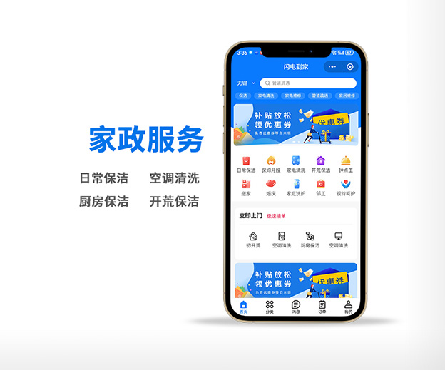 閃電到家生活服務(wù)小程序開(kāi)發(fā)定制案例
