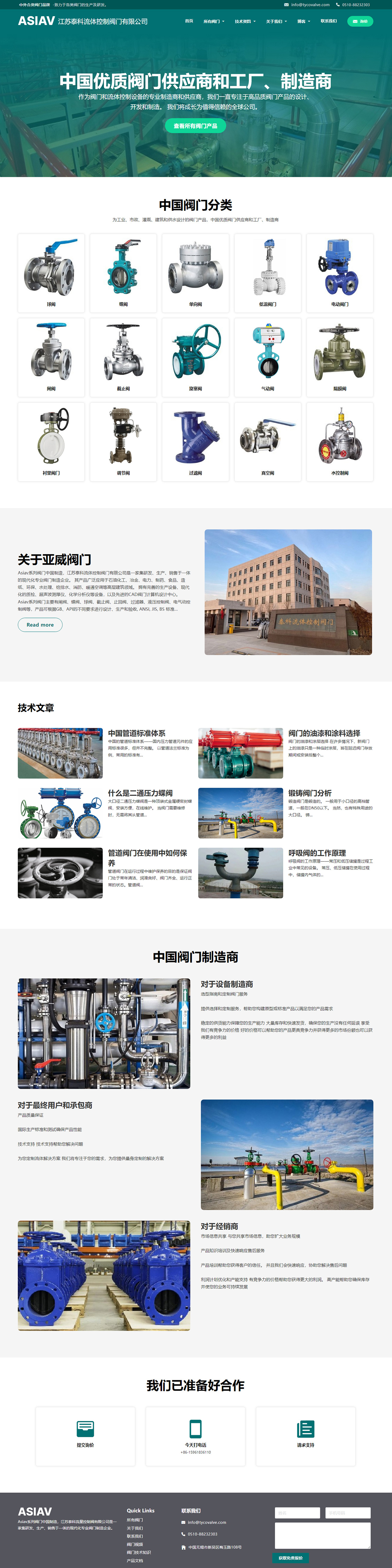 江蘇泰科流量控制閥有限公司品牌網(wǎng)站建設(shè)制作案例 PC端預(yù)覽圖