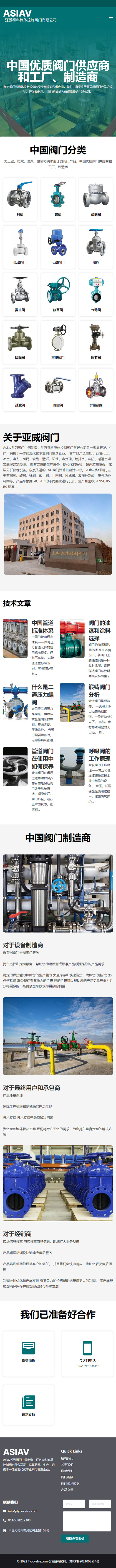 江蘇泰科流量控制閥有限公司品牌網(wǎng)站建設(shè)制作案例 手機(jī)端預(yù)覽圖