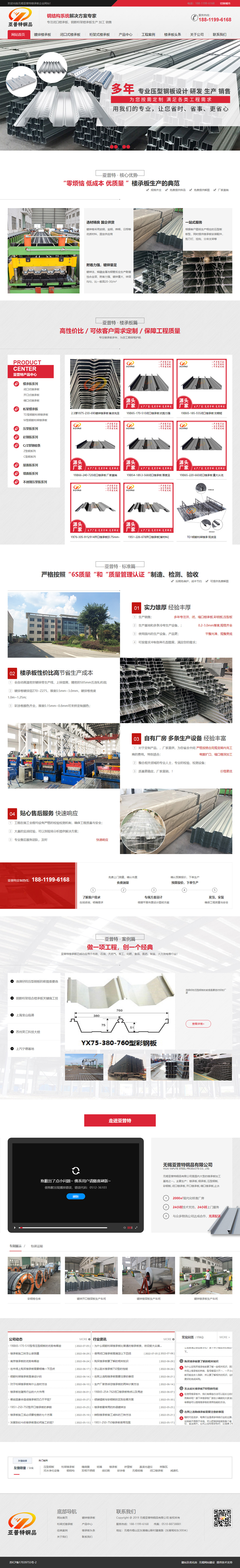 無錫亞普特鋼品有限公司營銷型網站建設制作開發(fā)案例 PC端預覽圖