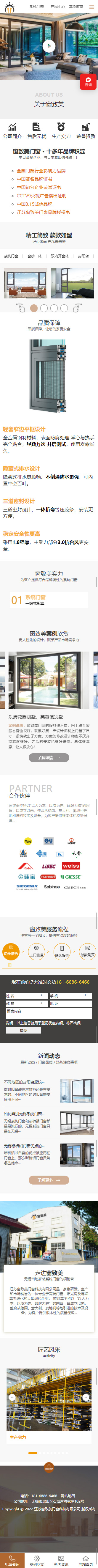 江蘇窗致美門窗科技有限公司營銷型網(wǎng)站開發(fā)建設制作案例 手機端預覽圖